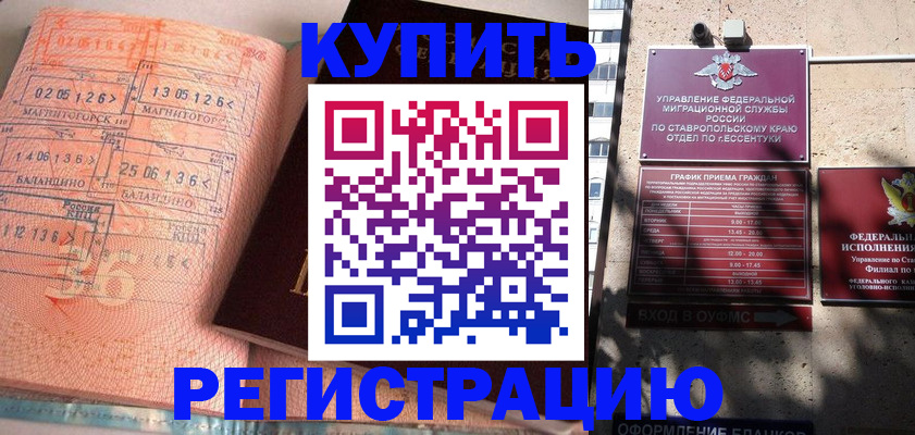 временная прописка в Гае