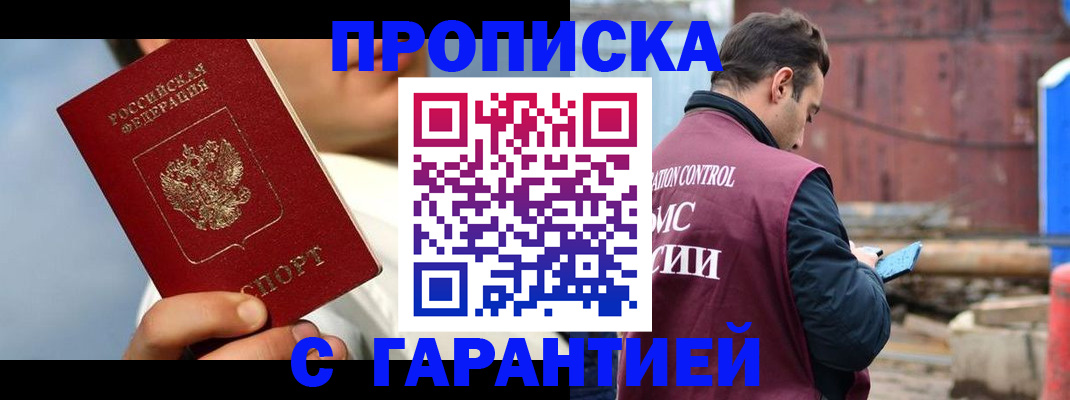 временная регистрация для всех в Гае