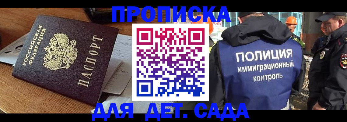 прописка от собственника в Гае